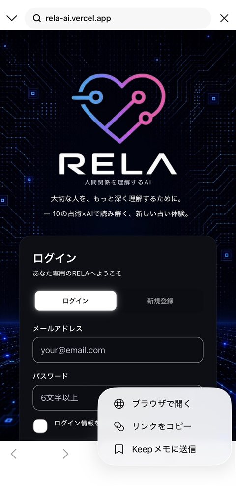 LINEなどのアプリ内で開いた場合は、メニューから「ブラウザで開く」をタップ