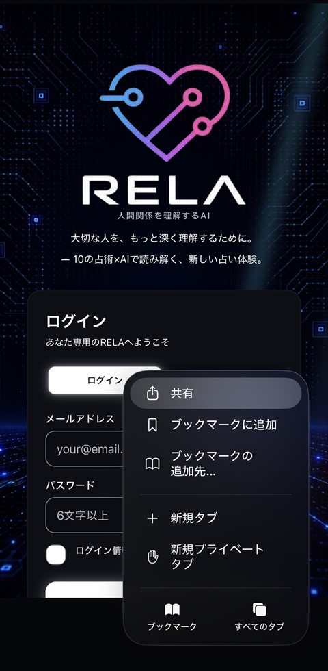 Safariで共有メニューを開く