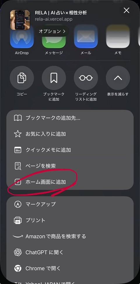 共有メニューから「ホーム画面に追加」をタップ