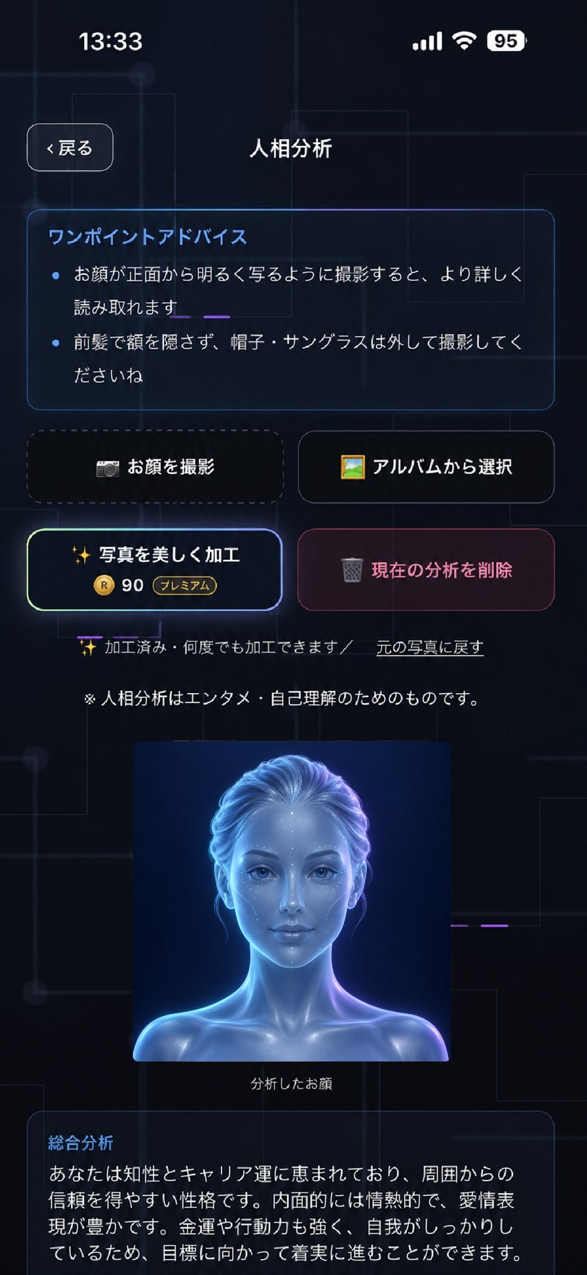 人相・顔分析