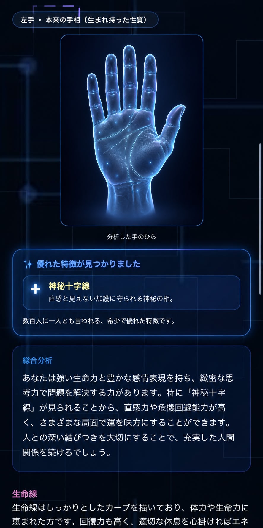 手相分析