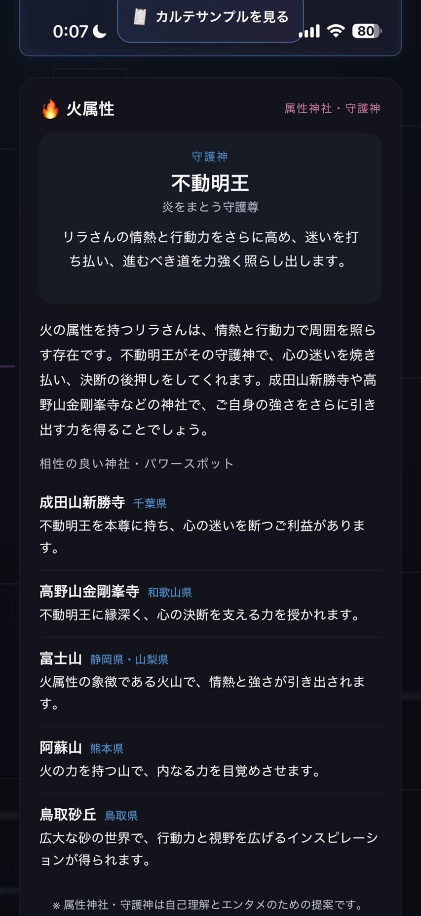 属性神社・パワースポット