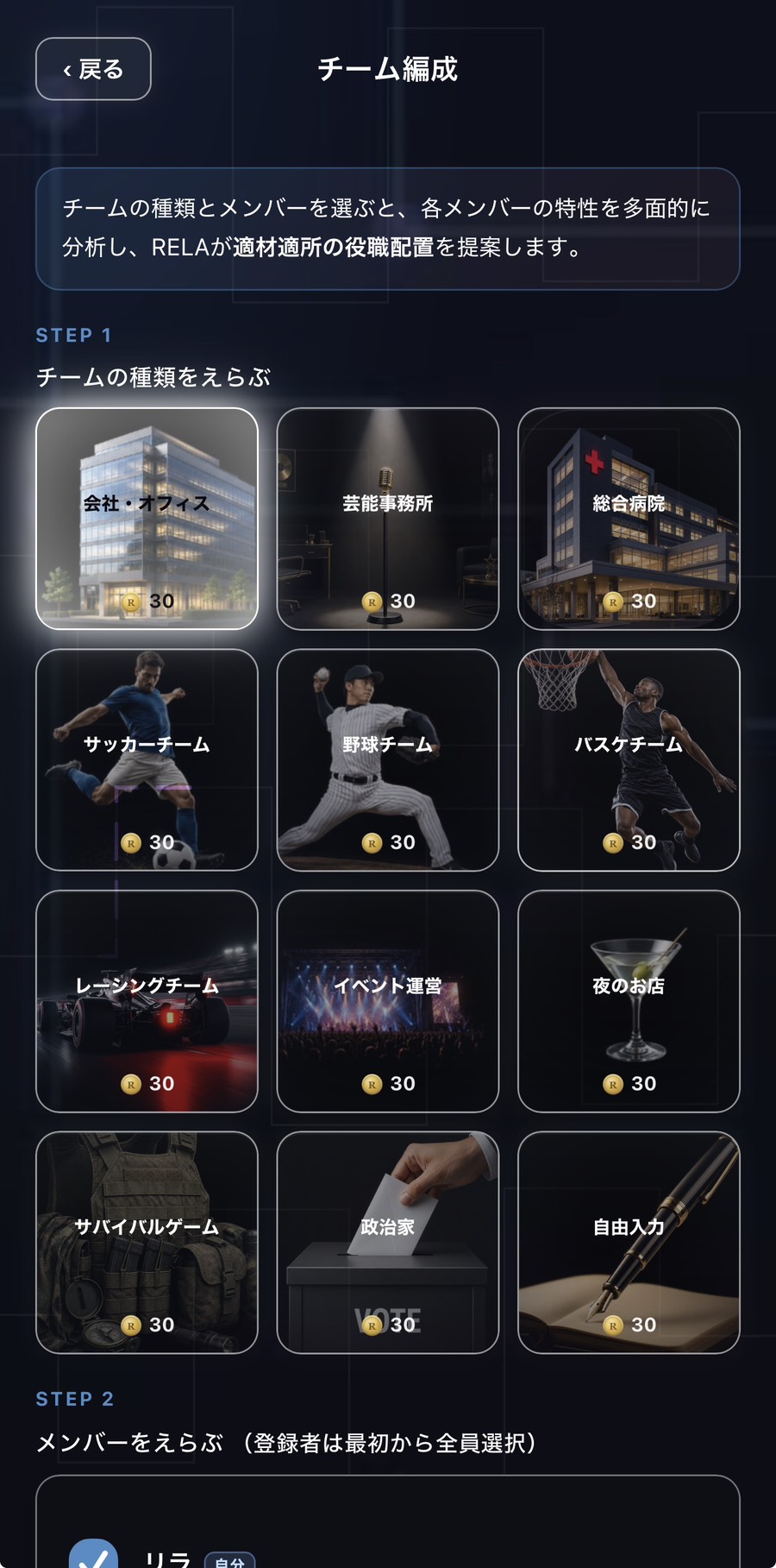チームの種類とメンバーを選ぶ
